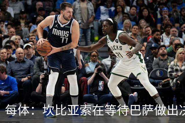 每体：坎比亚索在等待巴萨做出决定，尤文设定最低要价3500万欧